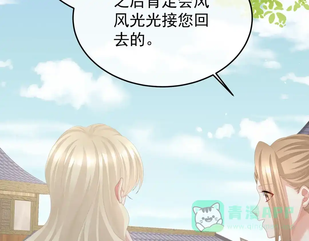 《女帝多蓝颜》第二季80 你是我的小天使 第101页