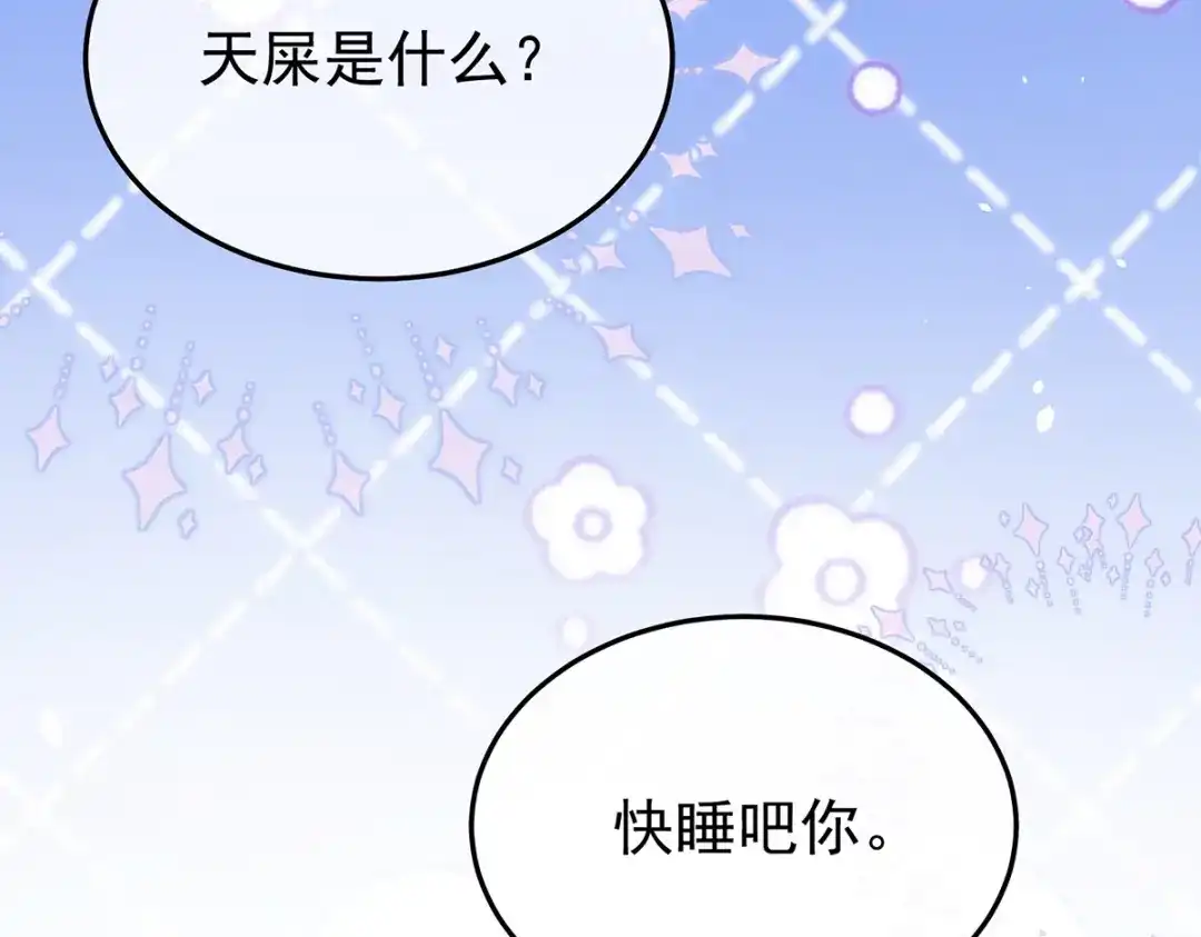 《女帝多蓝颜》第二季80 你是我的小天使 第43页