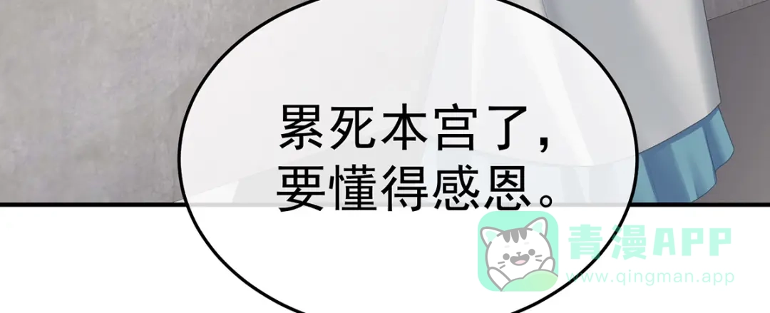 《女帝多蓝颜》第二季80 你是我的小天使 第76页