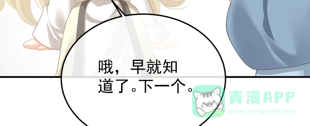 《女帝多蓝颜》第二季80 你是我的小天使 第56页
