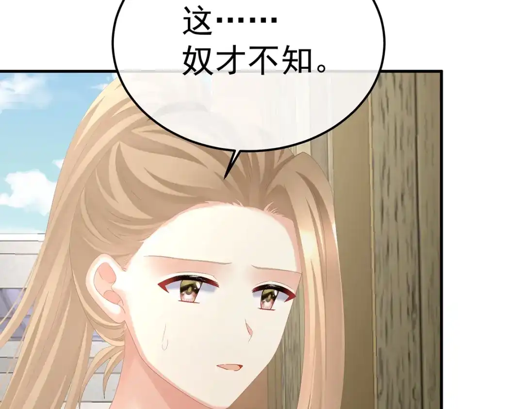 《女帝多蓝颜》第二季80 你是我的小天使 第115页