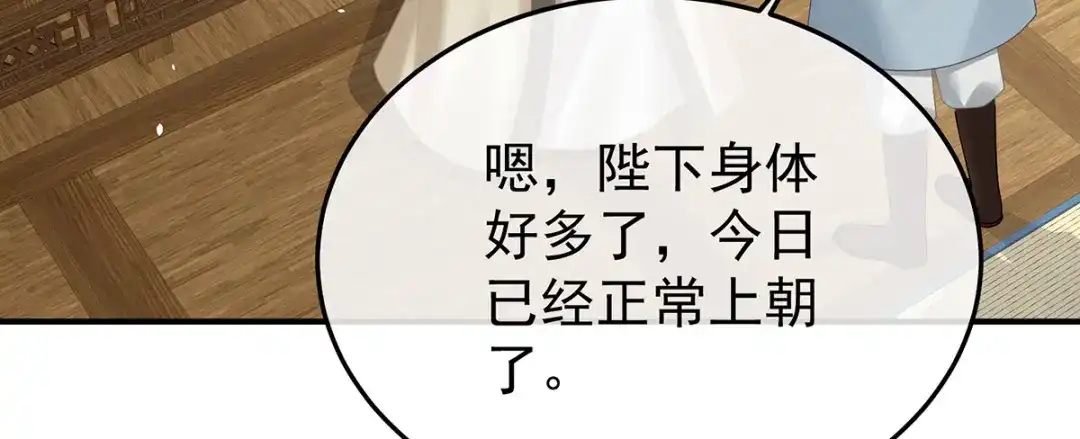 《女帝多蓝颜》第二季80 你是我的小天使 第50页