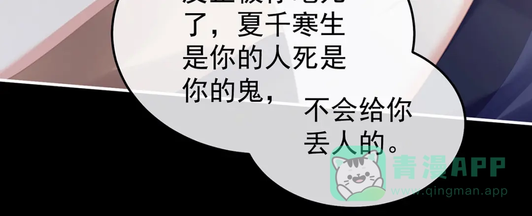 《女帝多蓝颜》第二季80 你是我的小天使 第26页