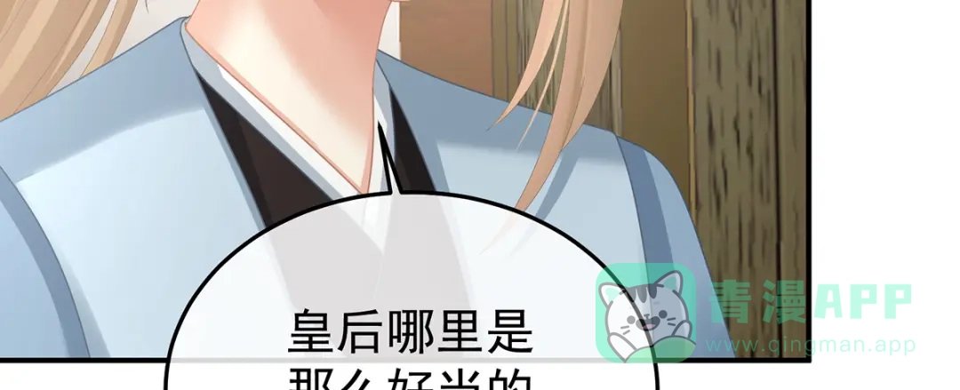 《女帝多蓝颜》第二季80 你是我的小天使 第116页