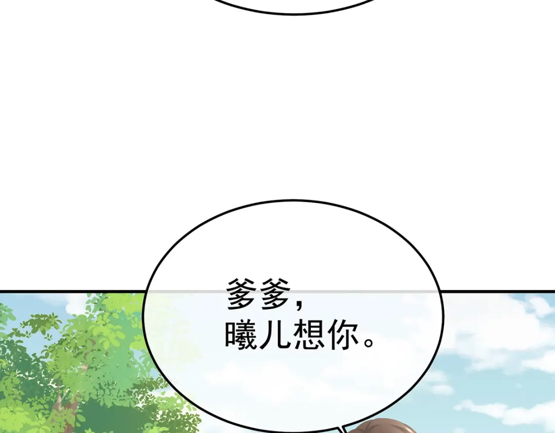 《女帝多蓝颜》第二季80 你是我的小天使 第77页