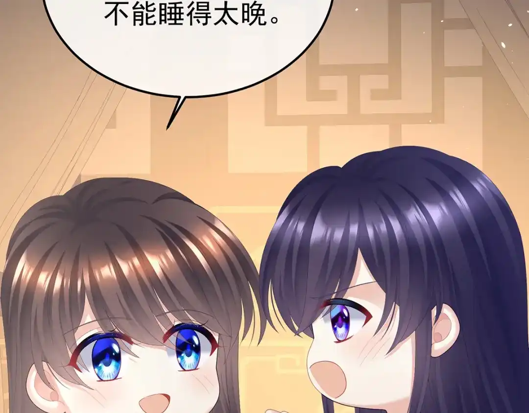 《女帝多蓝颜》第二季80 你是我的小天使 第9页