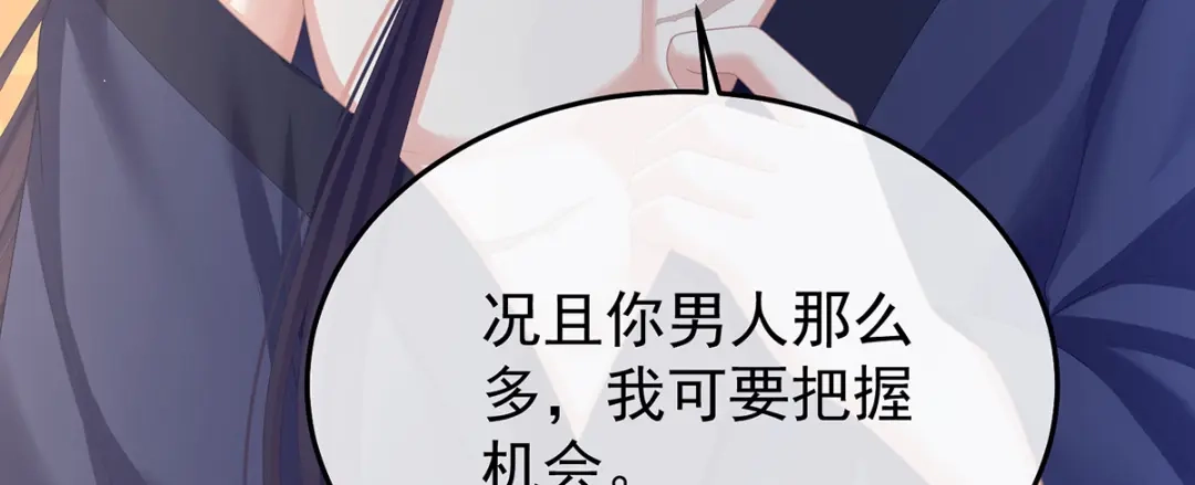 《女帝多蓝颜》第二季80 你是我的小天使 第14页
