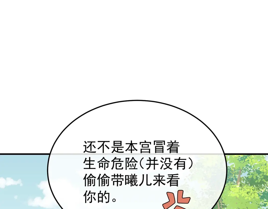 《女帝多蓝颜》第二季80 你是我的小天使 第73页