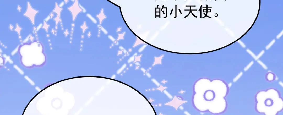 《女帝多蓝颜》第二季80 你是我的小天使 第42页