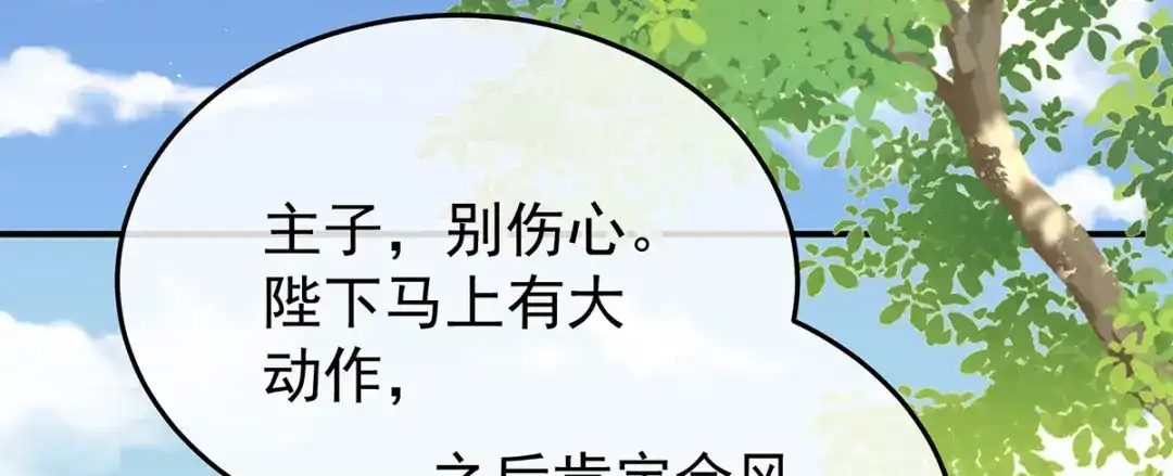 《女帝多蓝颜》第二季80 你是我的小天使 第100页