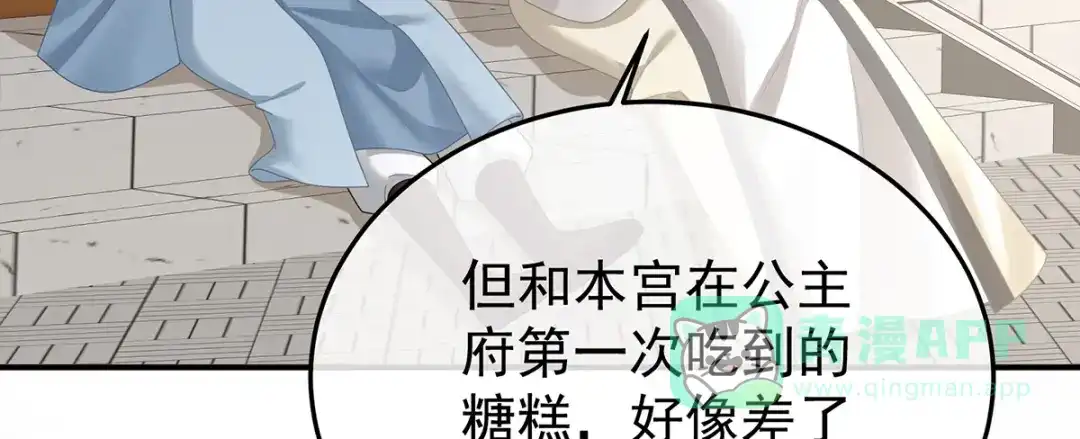 《女帝多蓝颜》第二季80 你是我的小天使 第106页