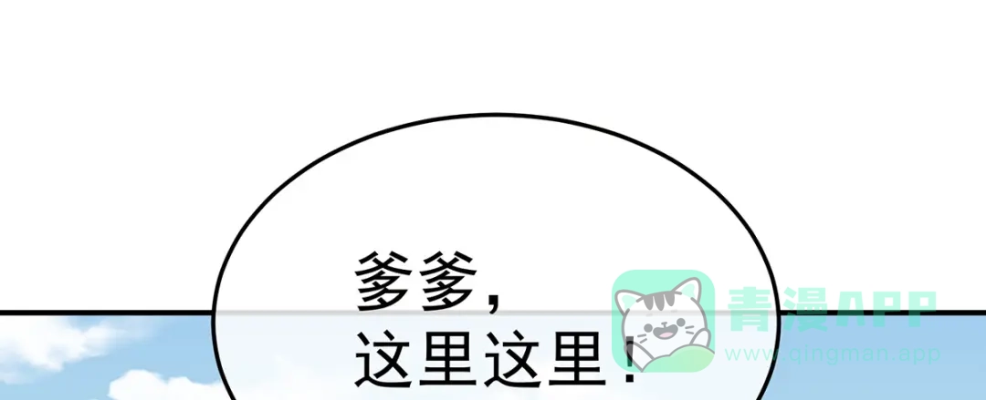 《女帝多蓝颜》第二季80 你是我的小天使 第66页