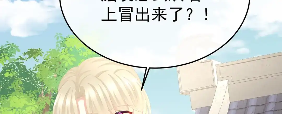 《女帝多蓝颜》第二季80 你是我的小天使 第70页