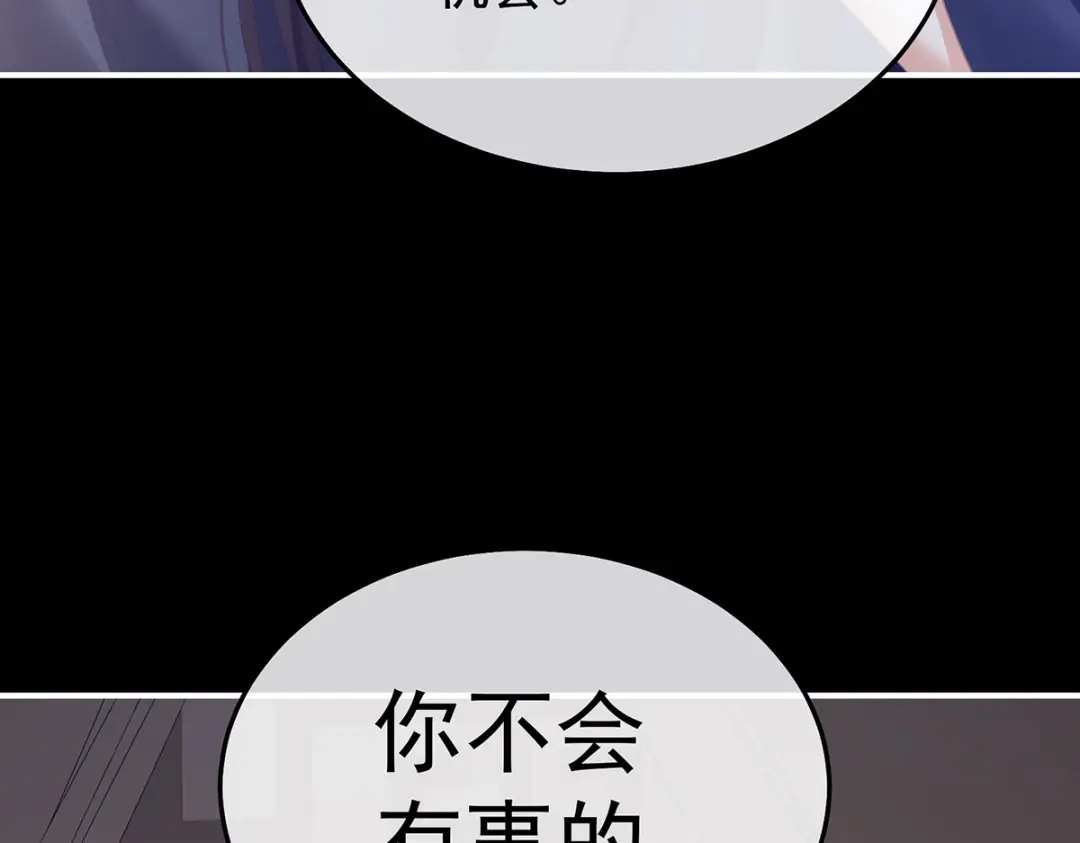 《女帝多蓝颜》第二季80 你是我的小天使 第15页
