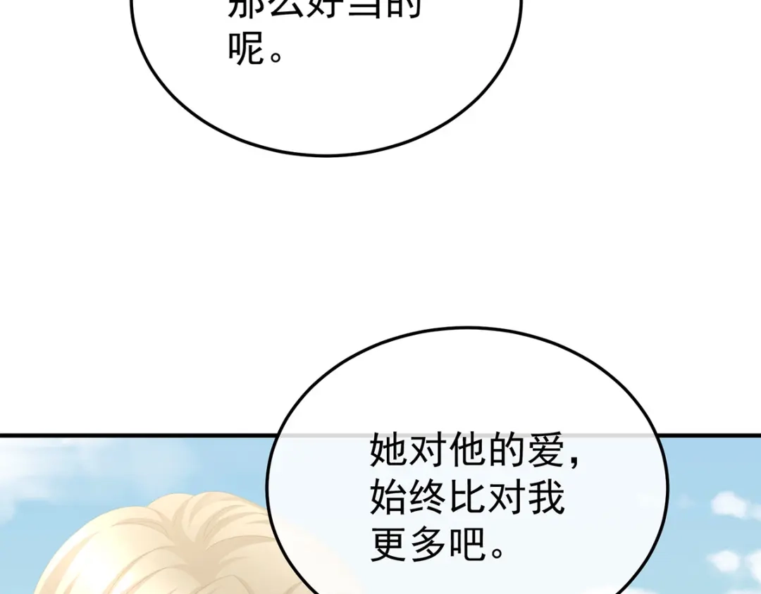 《女帝多蓝颜》第二季80 你是我的小天使 第117页