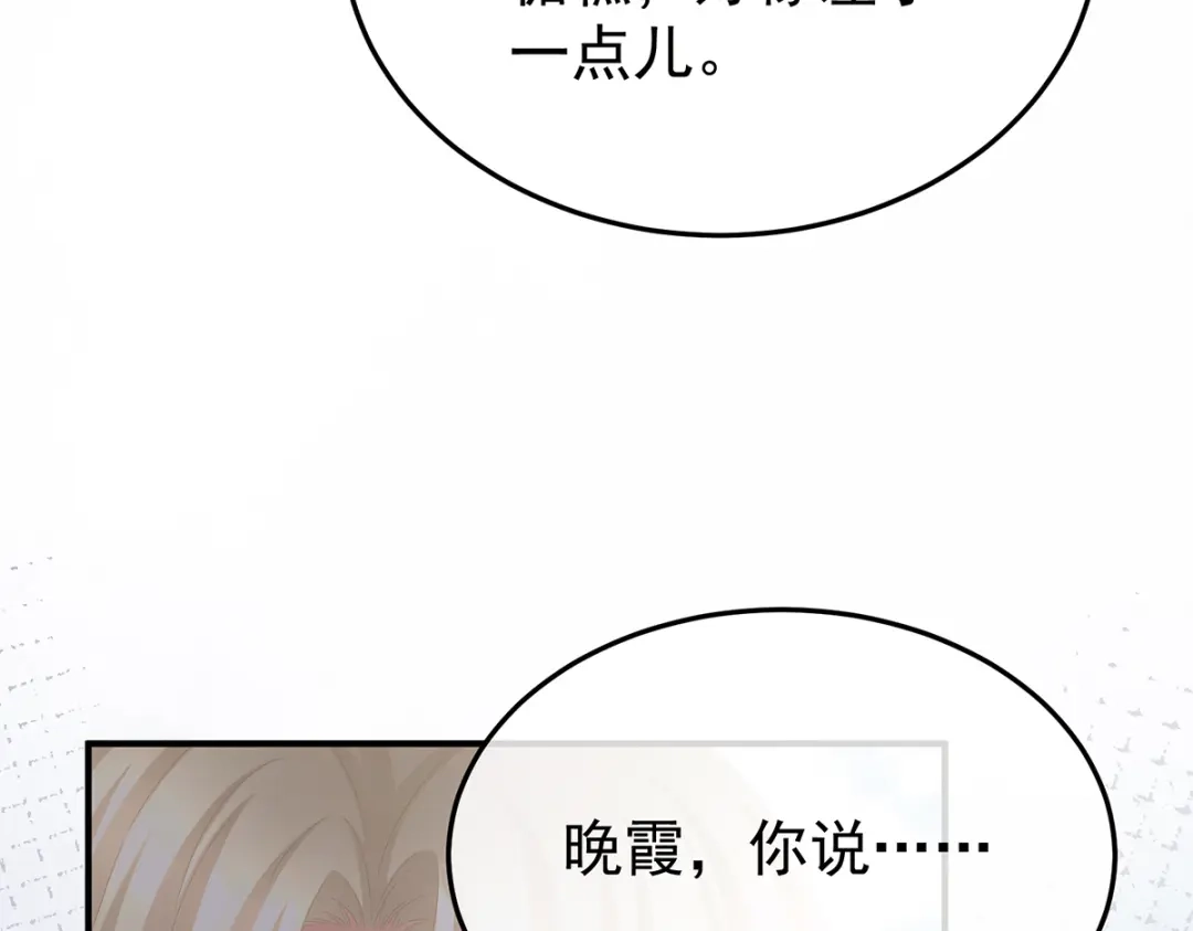 《女帝多蓝颜》第二季80 你是我的小天使 第107页