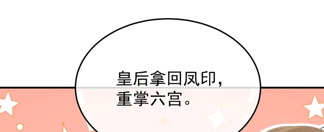 《女帝多蓝颜》第二季80 你是我的小天使 第54页