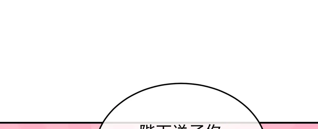 《女帝多蓝颜》第二季80 你是我的小天使 第60页