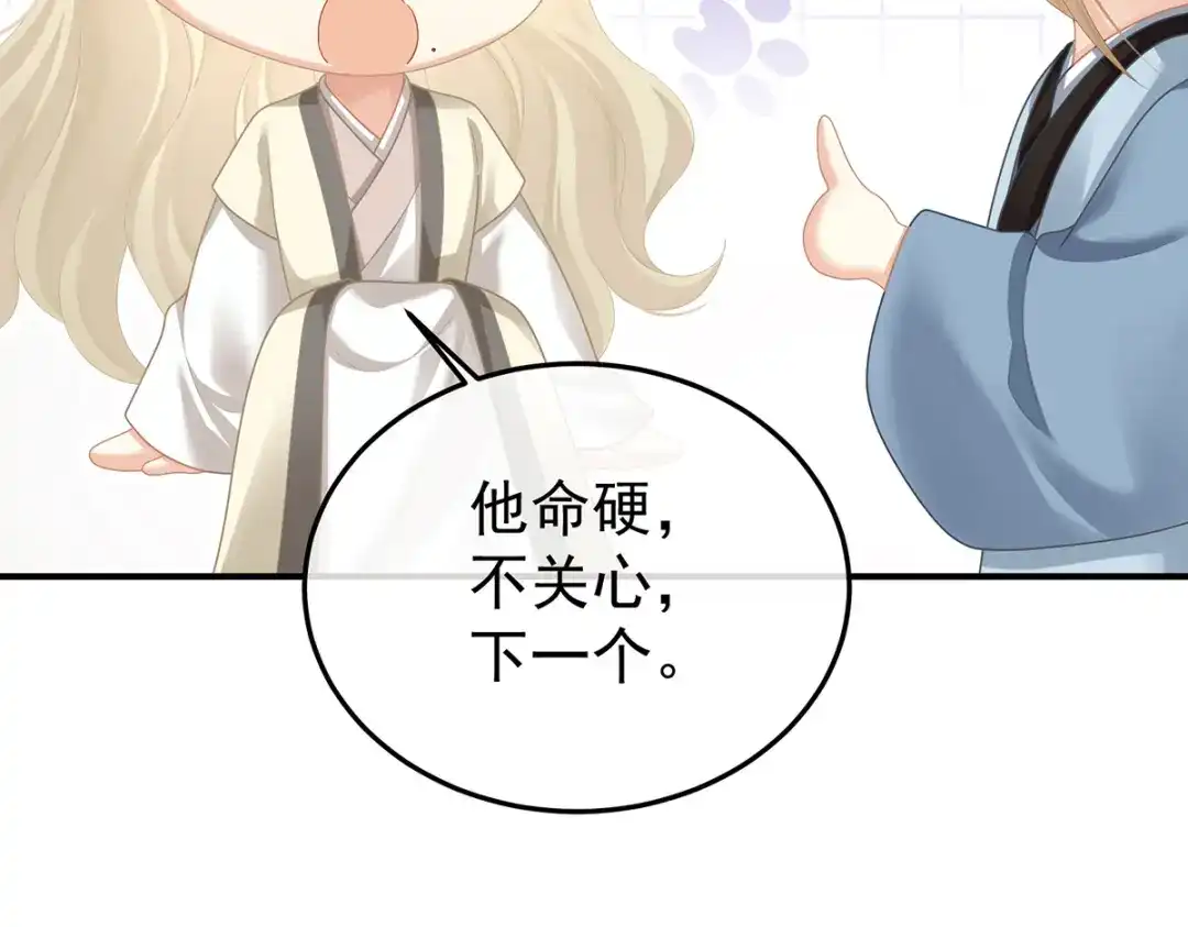 《女帝多蓝颜》第二季80 你是我的小天使 第59页