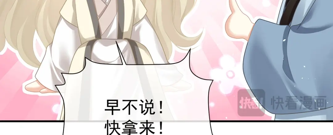 《女帝多蓝颜》第二季80 你是我的小天使 第62页