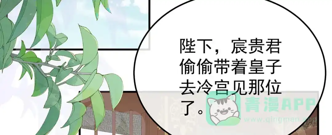 《女帝多蓝颜》第二季80 你是我的小天使 第86页