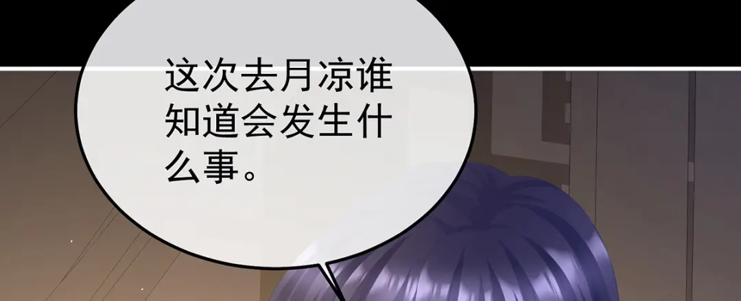《女帝多蓝颜》第二季80 你是我的小天使 第12页