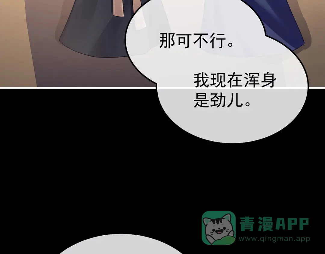 《女帝多蓝颜》第二季80 你是我的小天使 第11页