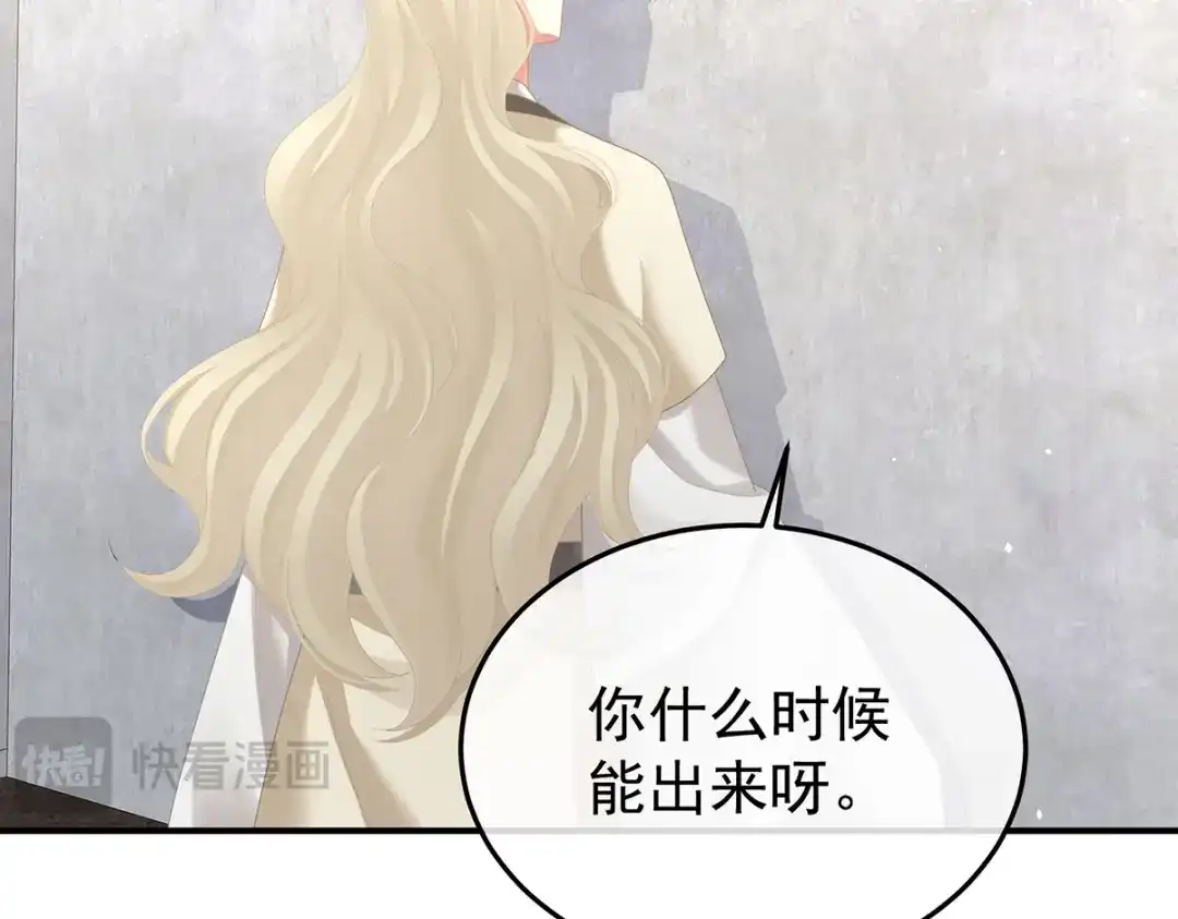 《女帝多蓝颜》第二季80 你是我的小天使 第79页