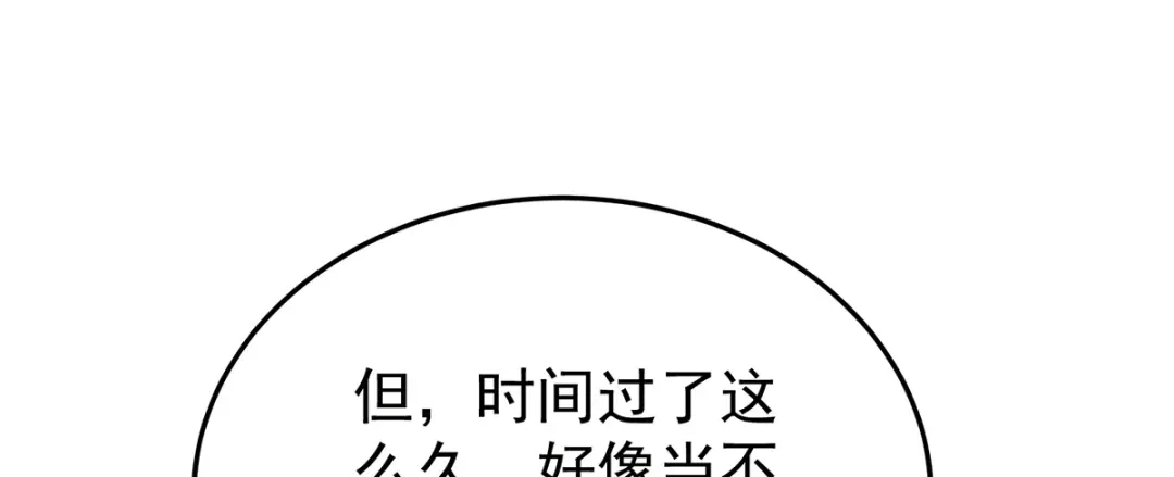 《女帝多蓝颜》第二季80 你是我的小天使 第120页