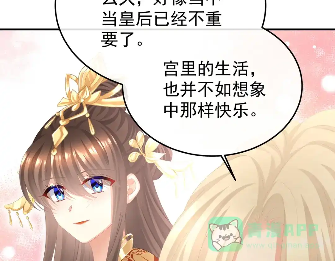 《女帝多蓝颜》第二季80 你是我的小天使 第121页