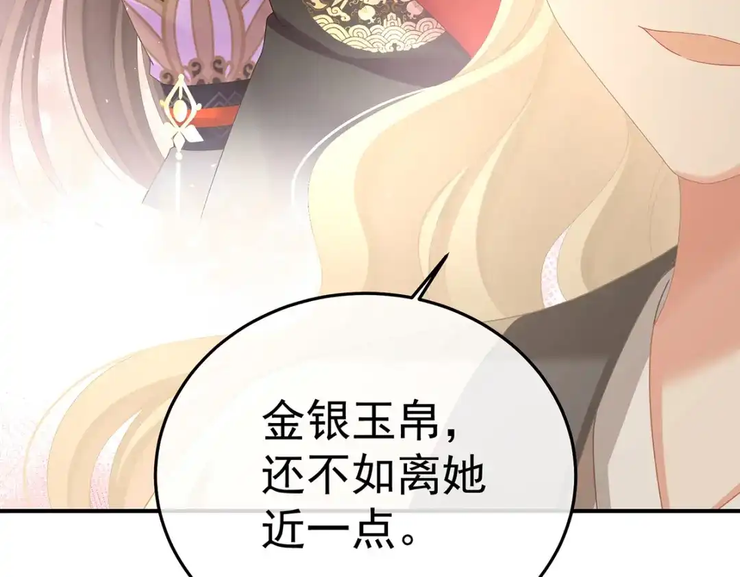 《女帝多蓝颜》第二季80 你是我的小天使 第123页