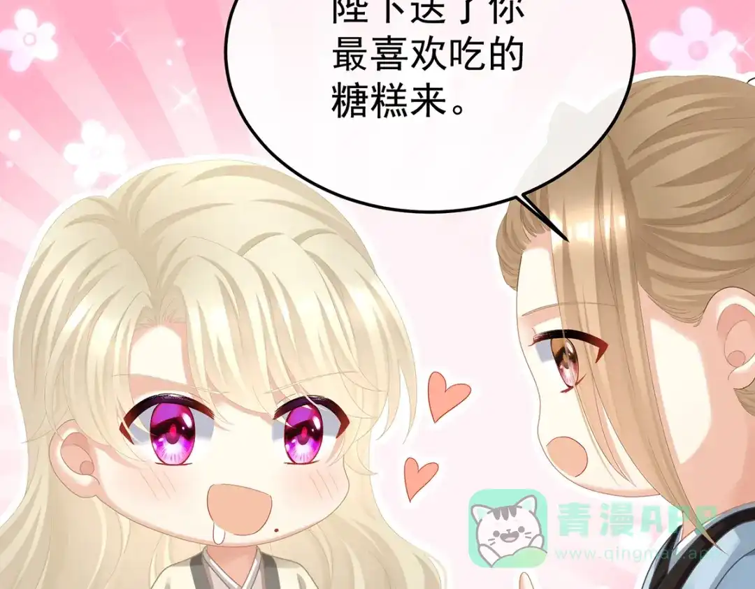 《女帝多蓝颜》第二季80 你是我的小天使 第61页
