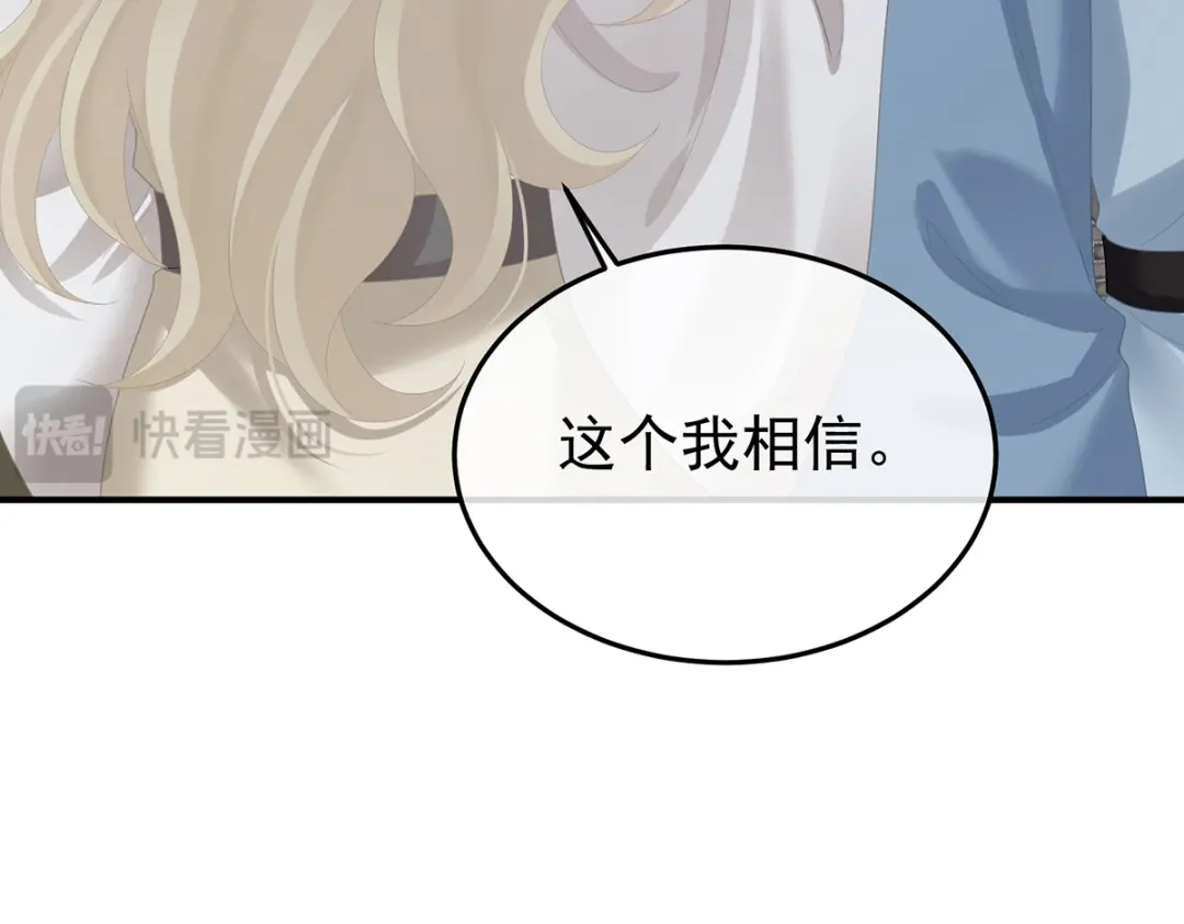 《女帝多蓝颜》第二季80 你是我的小天使 第103页