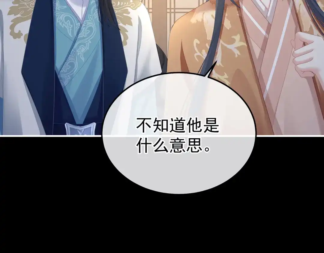 《女帝多蓝颜》第二季81 不愿与你相像 第87页