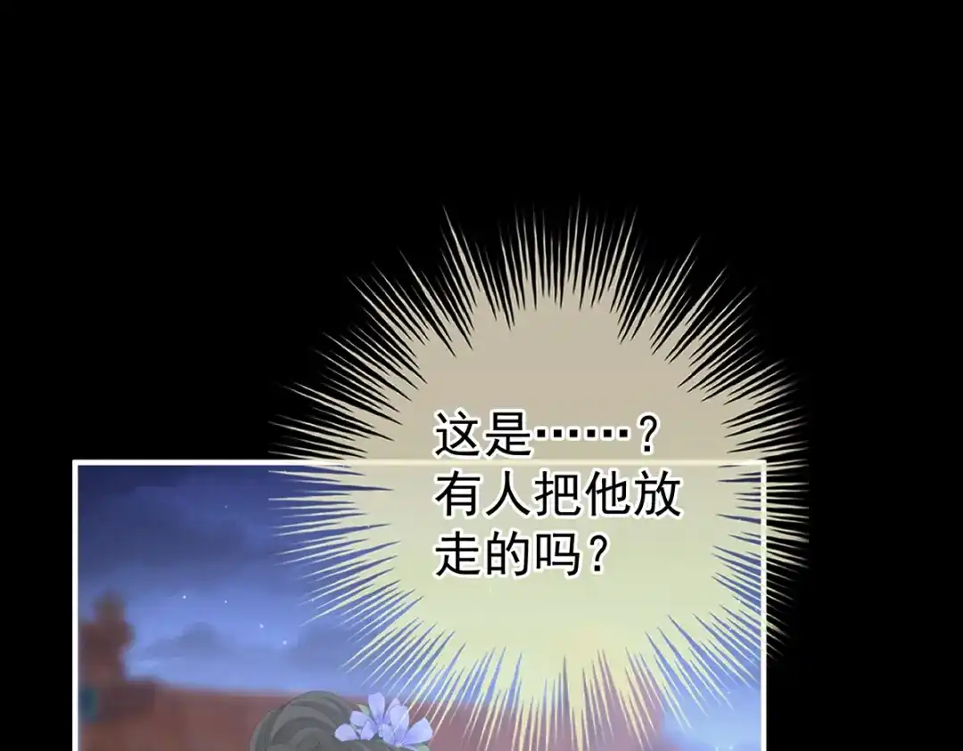 《女帝多蓝颜》第二季81 不愿与你相像 第17页