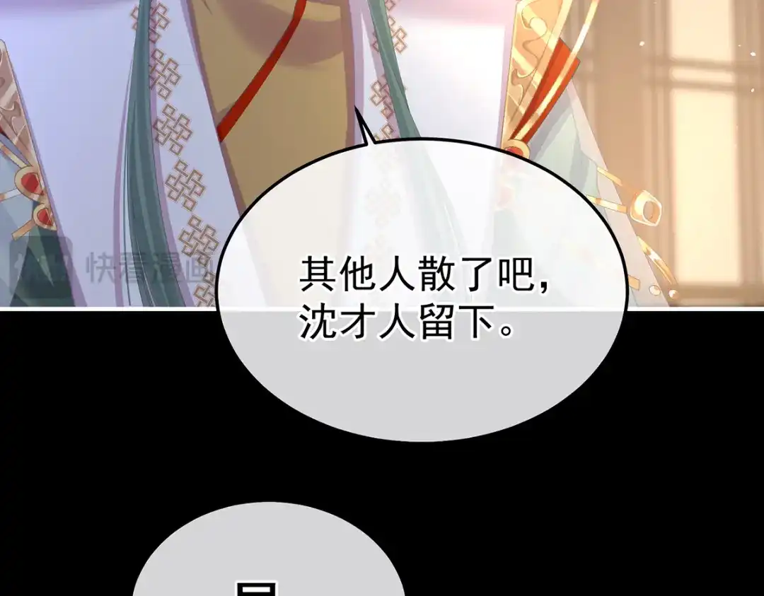 《女帝多蓝颜》第二季81 不愿与你相像 第93页