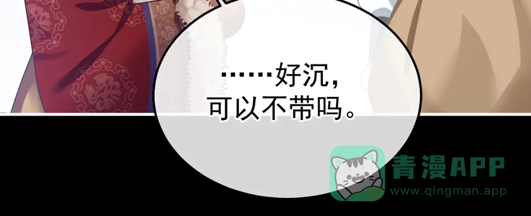 《女帝多蓝颜》第二季81 不愿与你相像 第16页