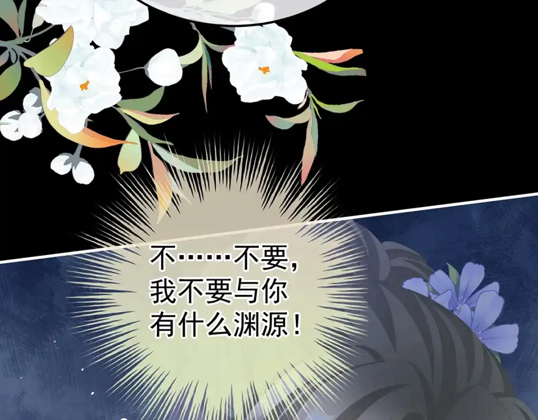 《女帝多蓝颜》第二季81 不愿与你相像 第117页