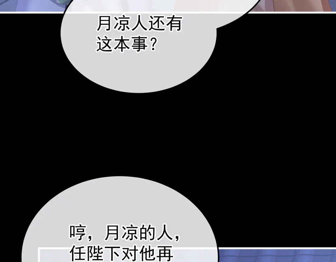 《女帝多蓝颜》第二季81 不愿与你相像 第23页