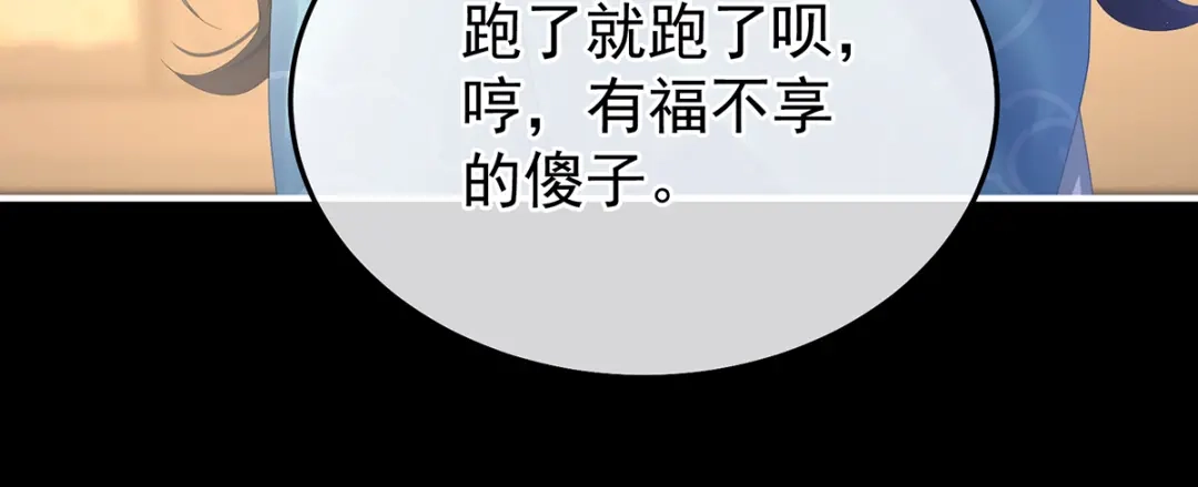 《女帝多蓝颜》第二季81 不愿与你相像 第80页