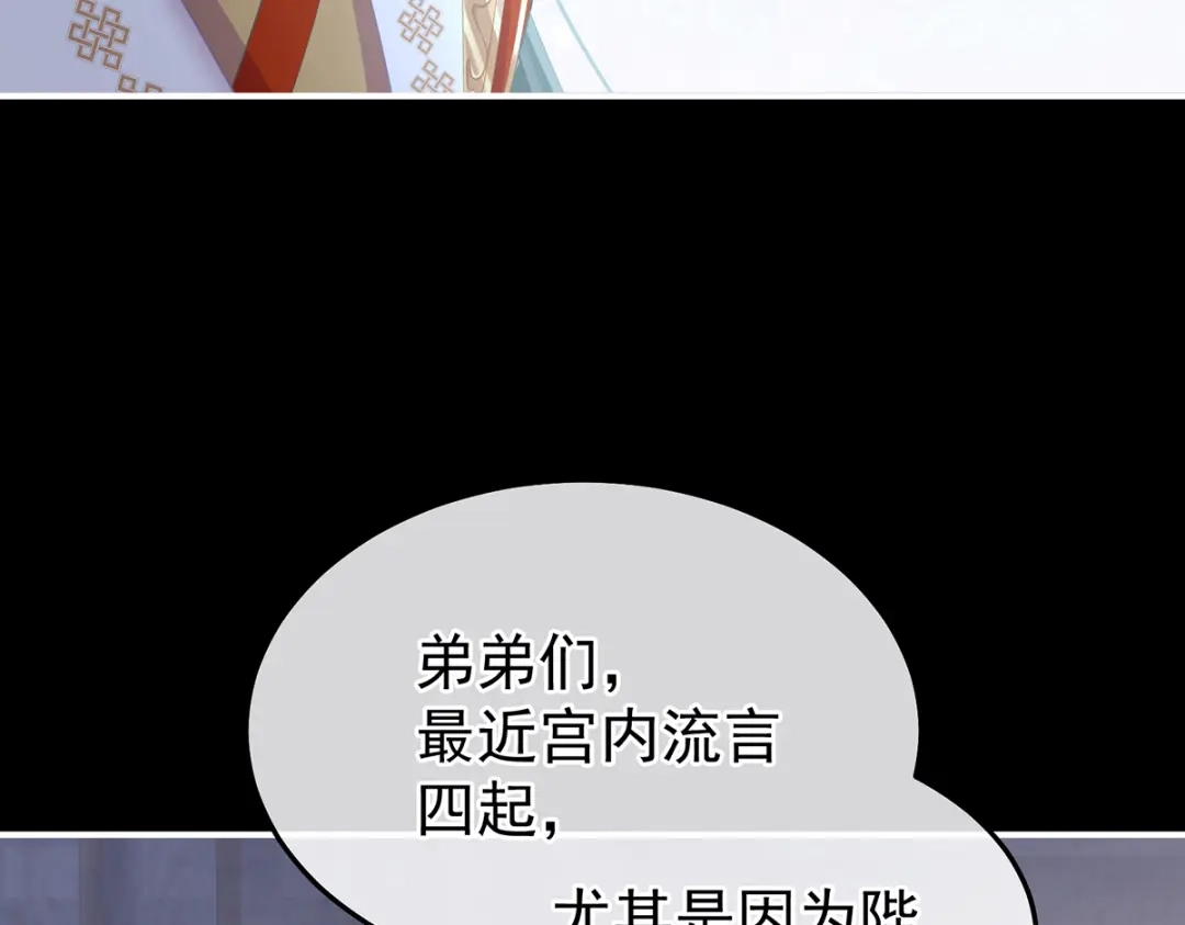 《女帝多蓝颜》第二季81 不愿与你相像 第63页