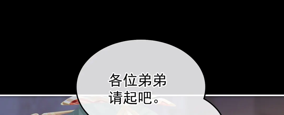 《女帝多蓝颜》第二季81 不愿与你相像 第54页