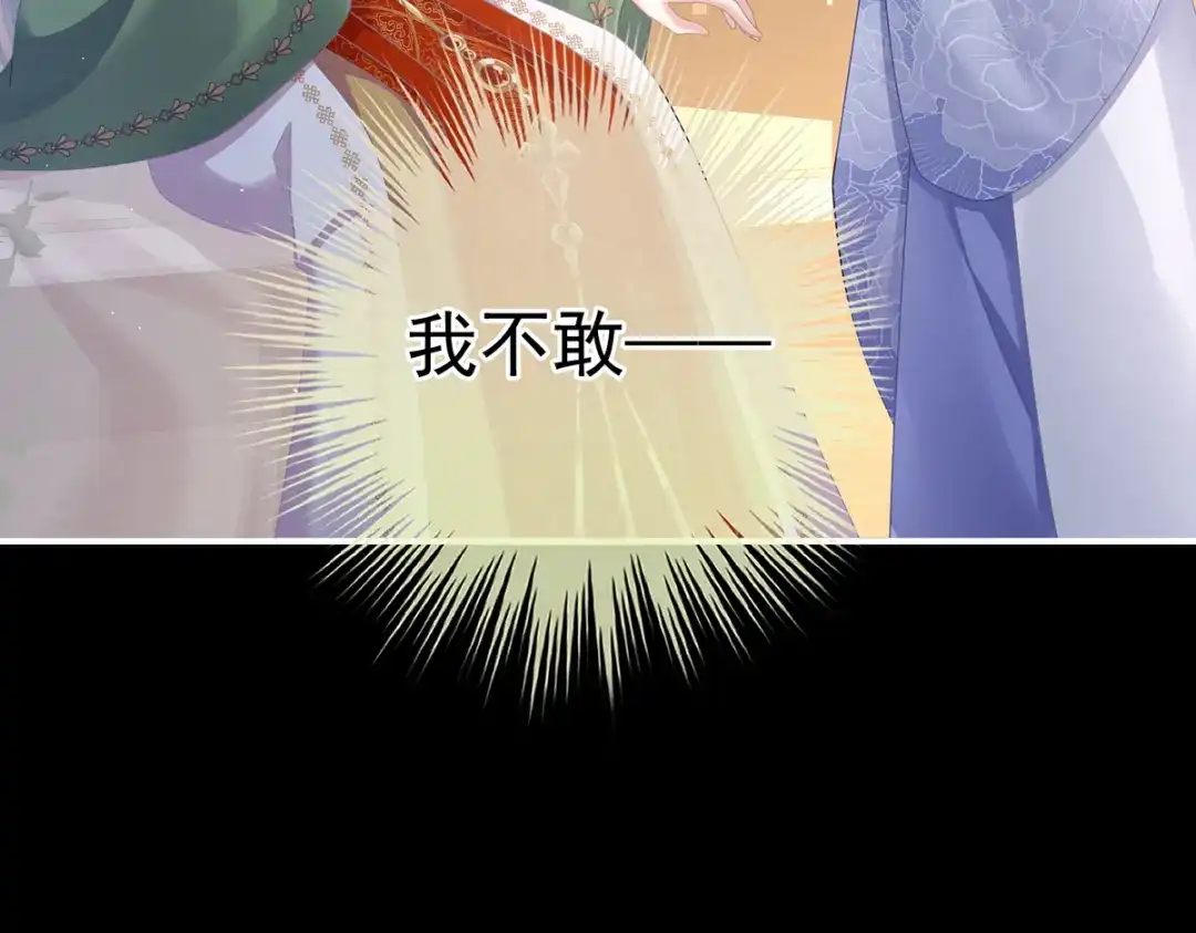 《女帝多蓝颜》第二季81 不愿与你相像 第97页