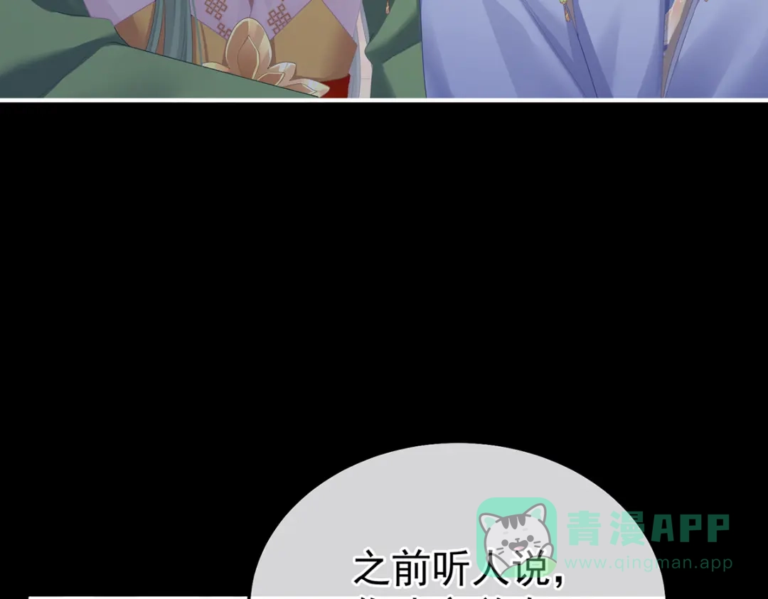 《女帝多蓝颜》第二季81 不愿与你相像 第101页