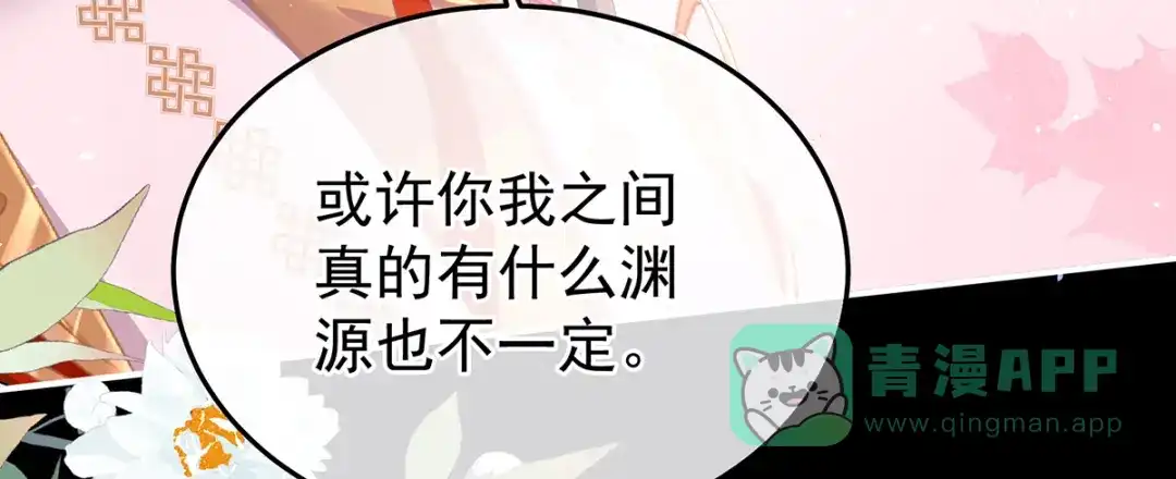 《女帝多蓝颜》第二季81 不愿与你相像 第116页