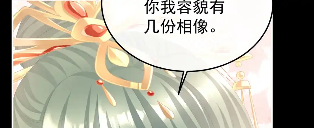 《女帝多蓝颜》第二季81 不愿与你相像 第102页