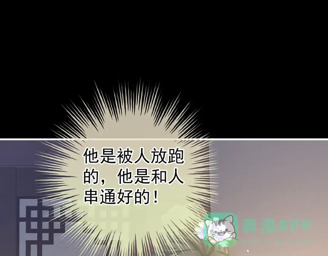 《女帝多蓝颜》第二季81 不愿与你相像 第81页