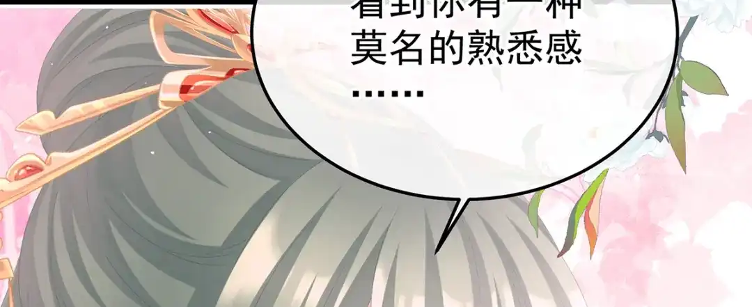 《女帝多蓝颜》第二季81 不愿与你相像 第114页