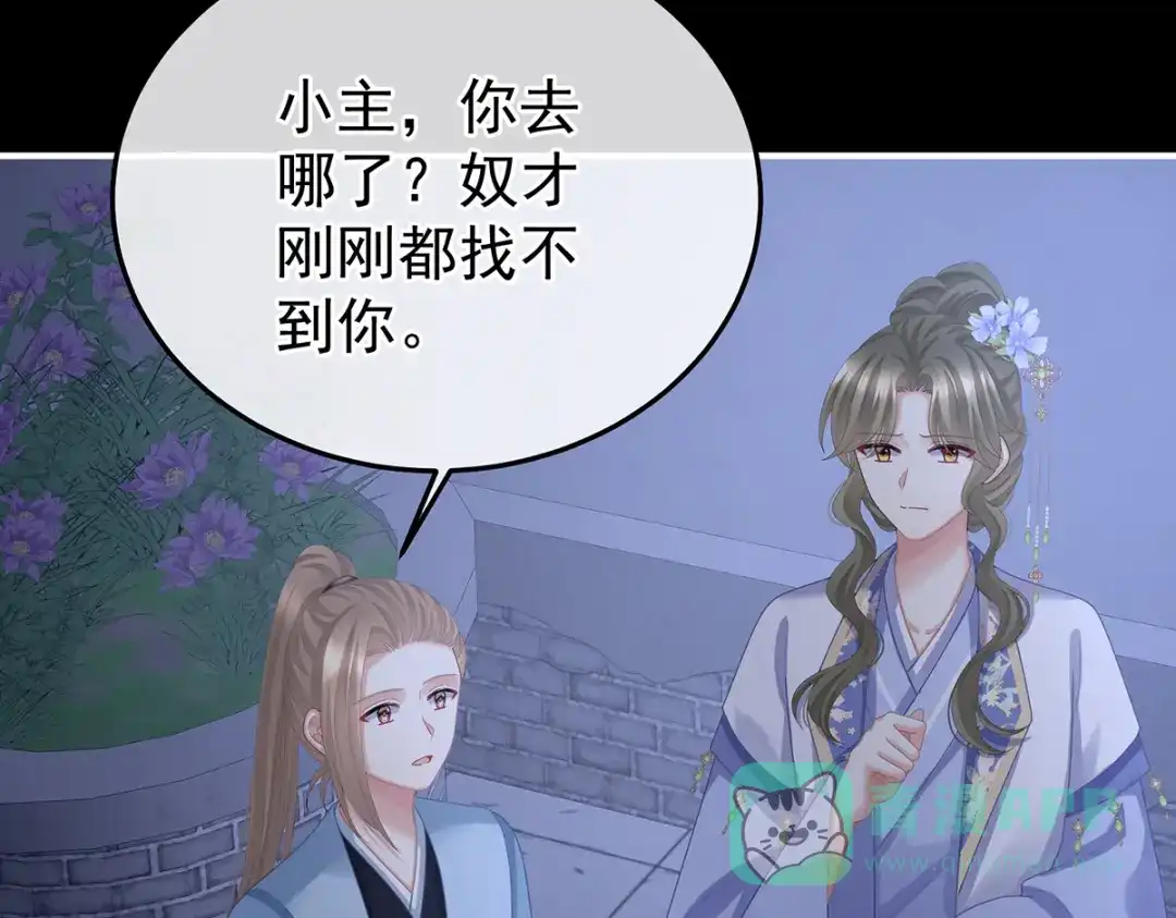 《女帝多蓝颜》第二季81 不愿与你相像 第31页