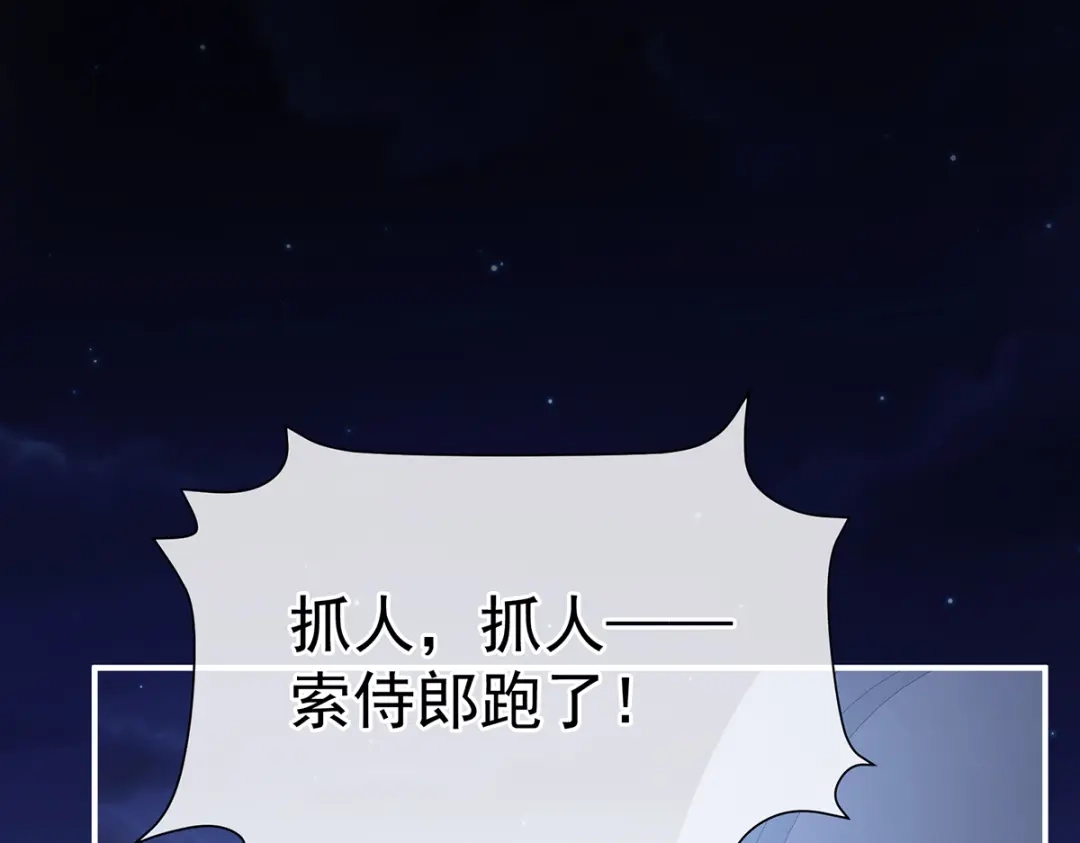 《女帝多蓝颜》第二季81 不愿与你相像 第7页